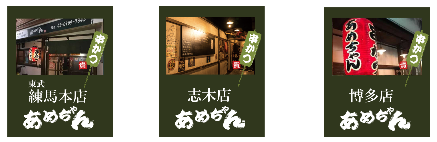あまちゃん全店ロゴPC