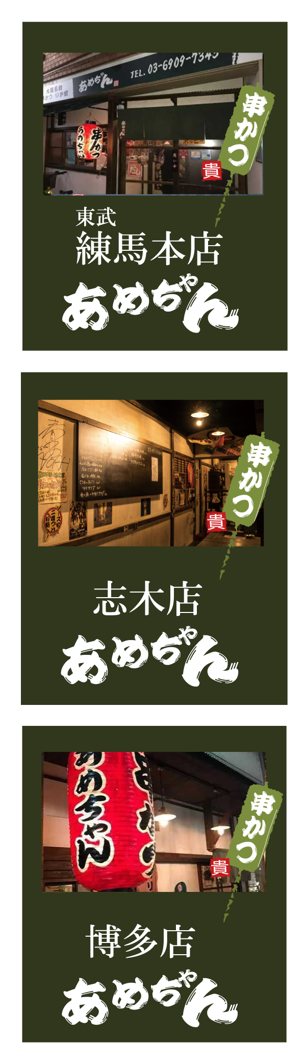 あまちゃん全店ロゴMO